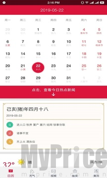 有财万年历