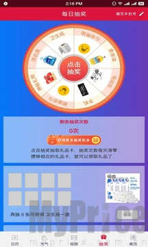 有财万年历