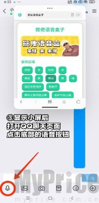 曼波语音盒子变声器