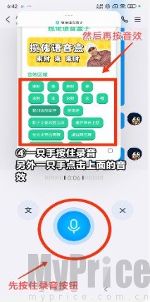 曼波语音盒子变声器