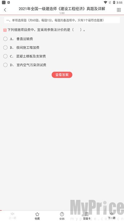 一级建造师圣题库