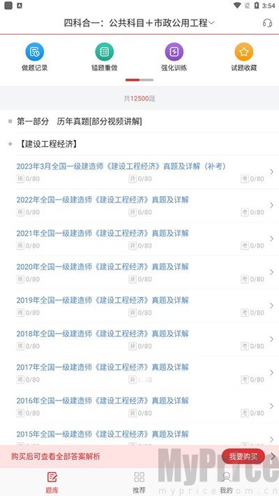 一级建造师圣题库