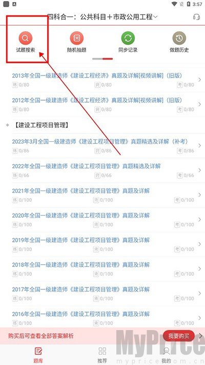 一级建造师圣题库