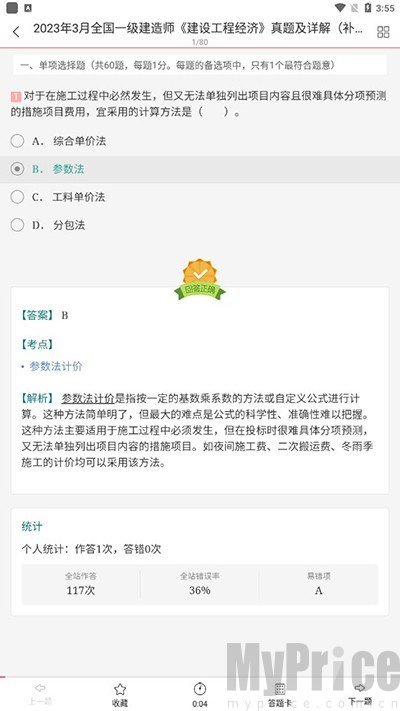 一级建造师圣题库