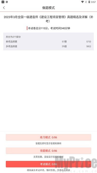 一级建造师圣题库