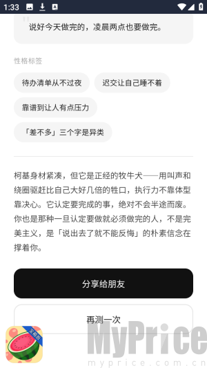 dogti人格测试分享页面