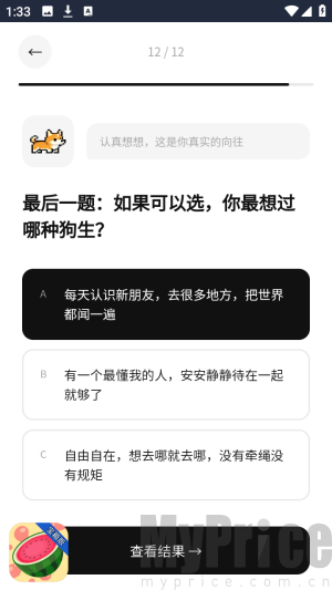 dogti人格测试提交界面