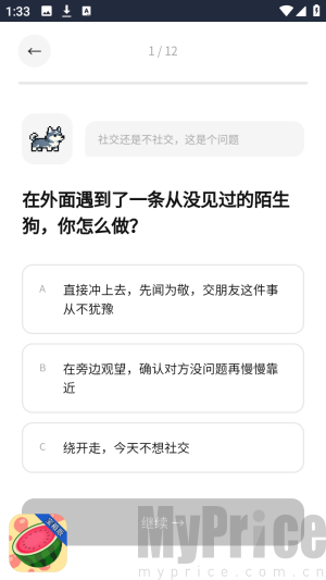 dogti人格测试题目界面