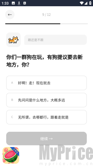 dogti人格测试界面