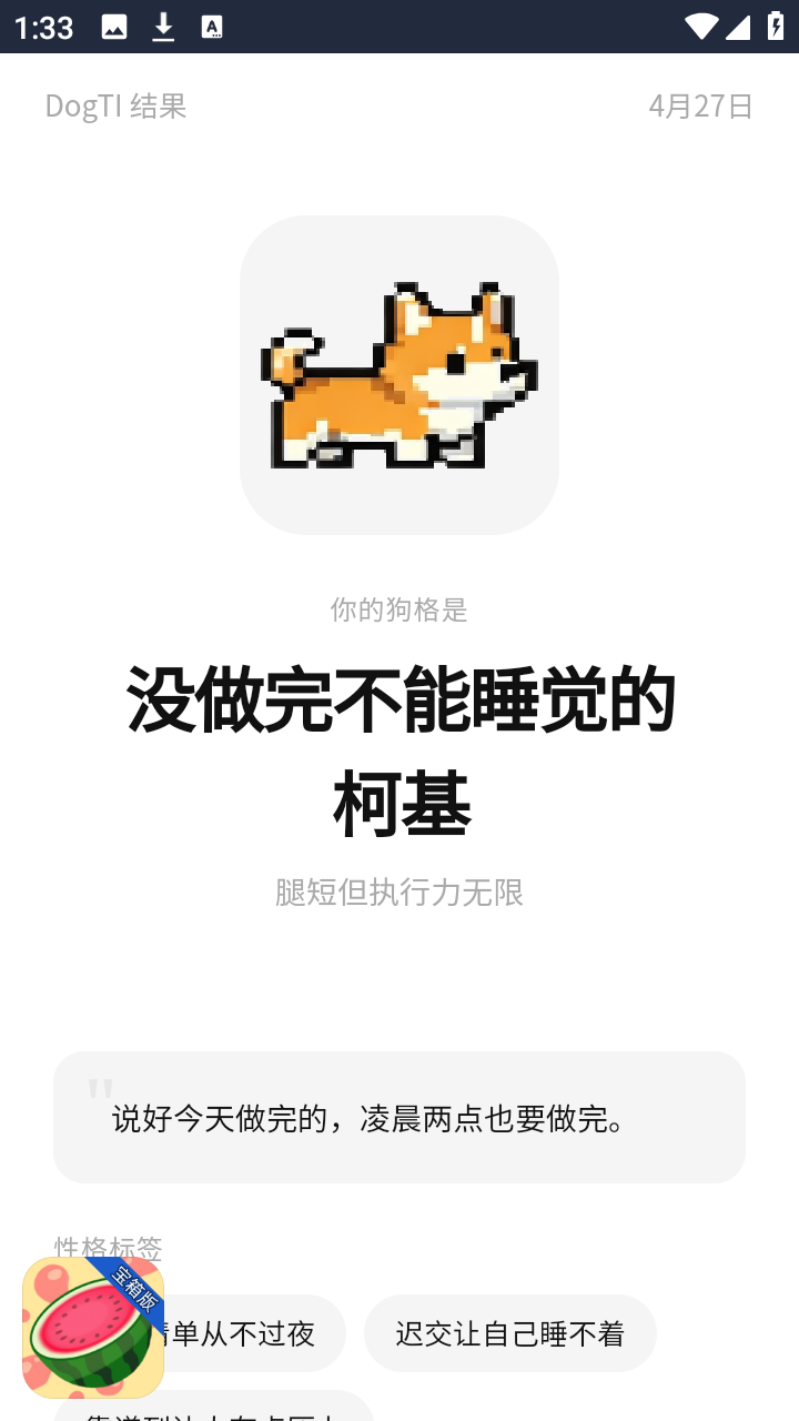 dogti人格测试