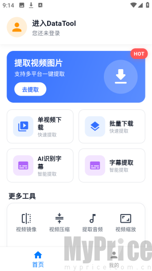 DataTool我的页面