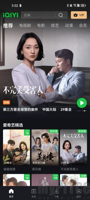 爱奇艺国际版