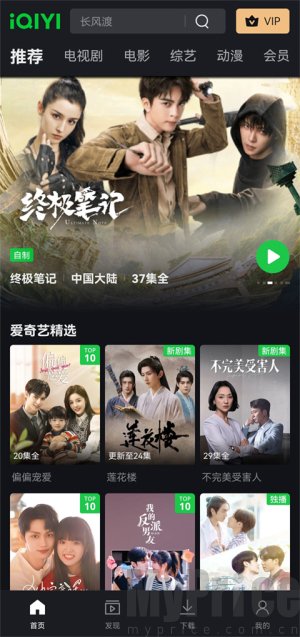 爱奇艺国际版