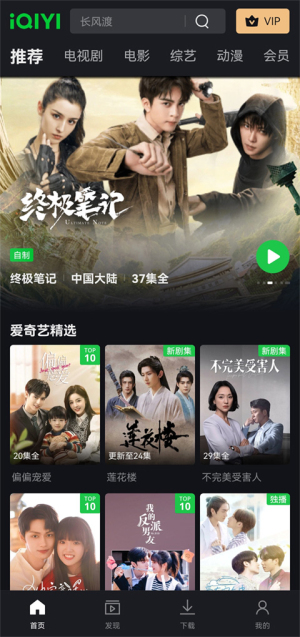 爱奇艺国际版