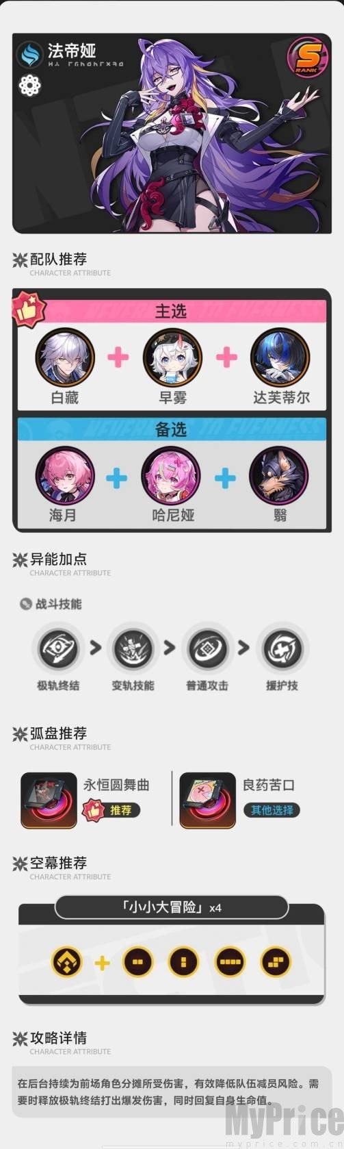 异环法帝娅配队指南 异环法帝娅专武选择