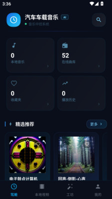 汽车车载音乐