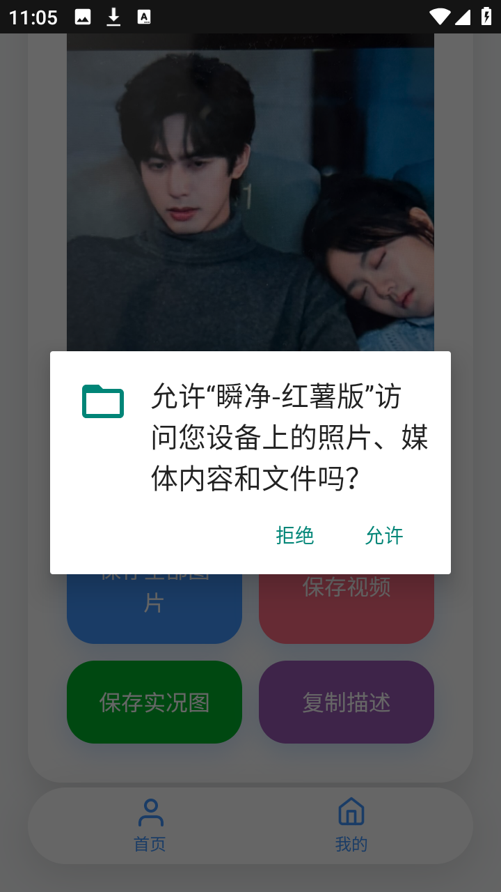 瞬净红薯版