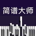 简谱大师