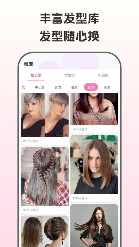 测脸型试发型