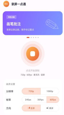 录屏一点通