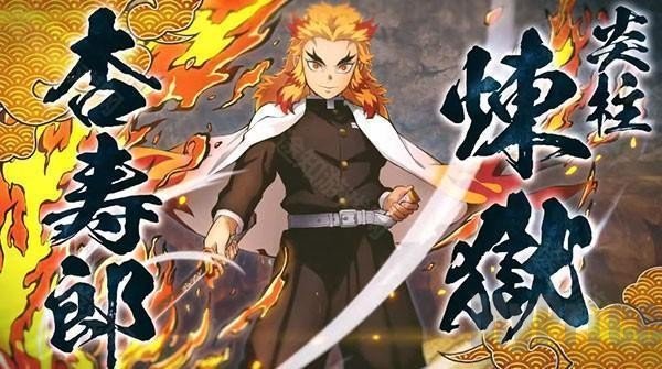 鬼灭之刃火神血风谭中文版
