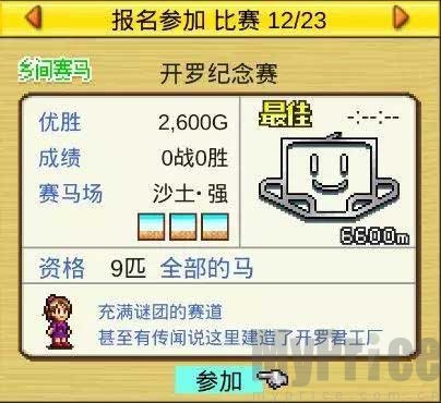 开罗赛马牧场物语中文版