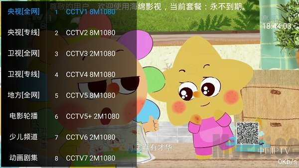 海绵影视TV版