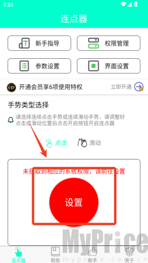 手机连点器
