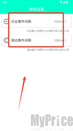 手机连点器
