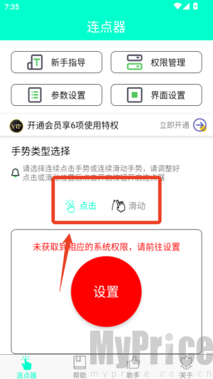 手机连点器
