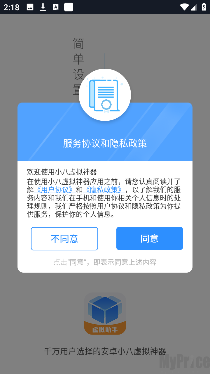 小八虚拟神器