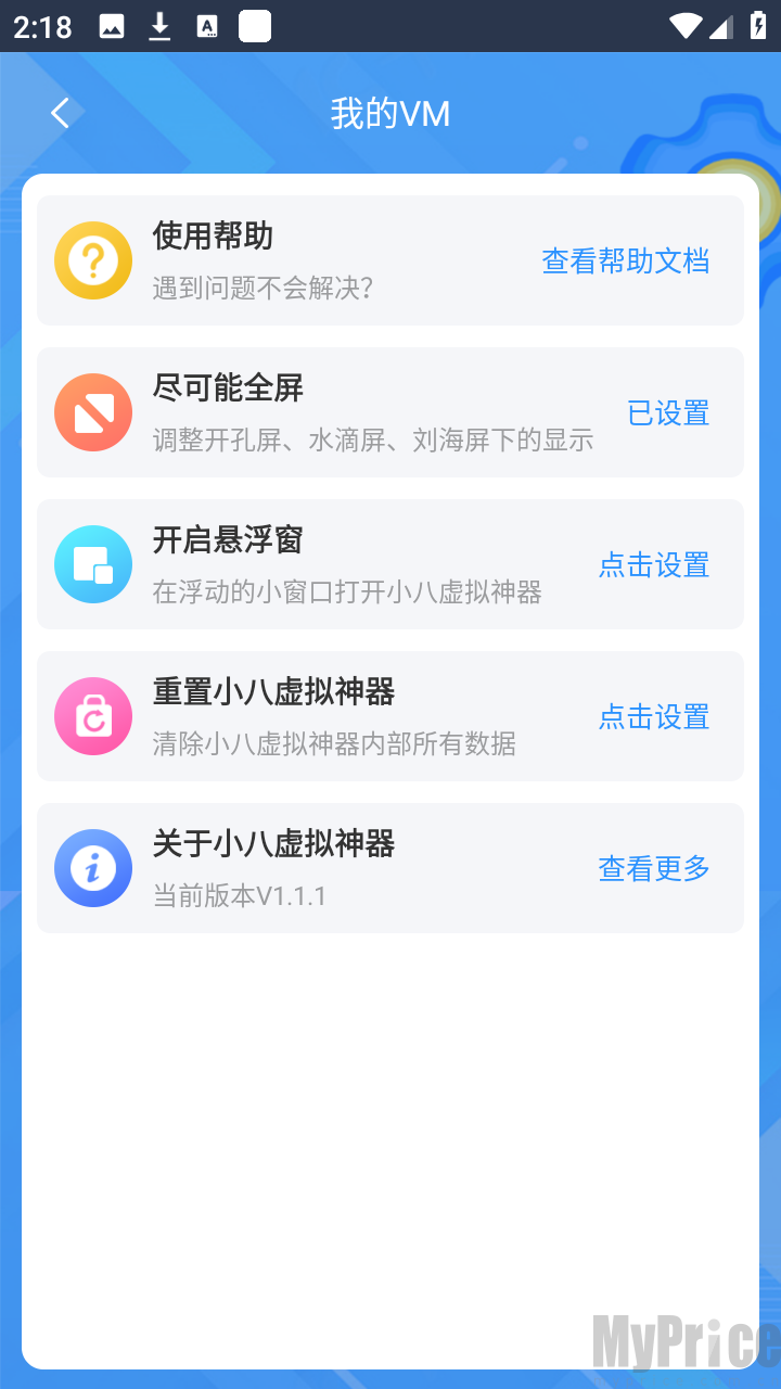 小八虚拟神器
