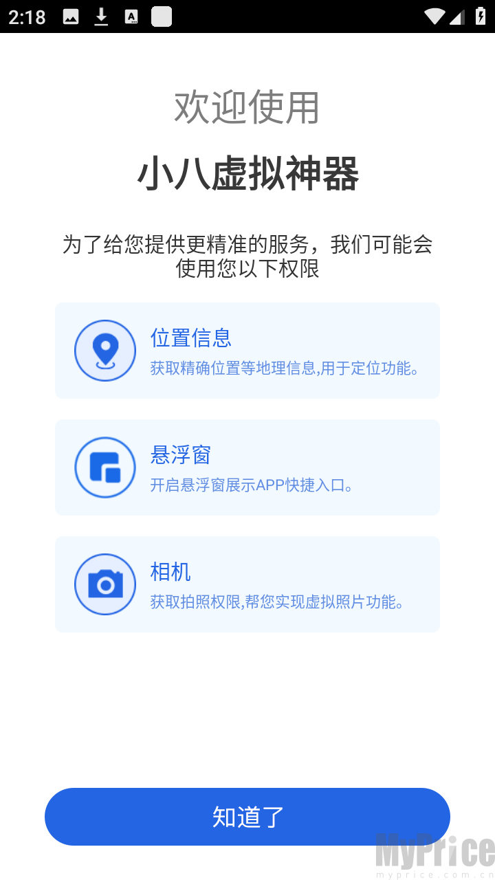 小八虚拟神器
