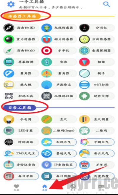 一个工具箱安卓版