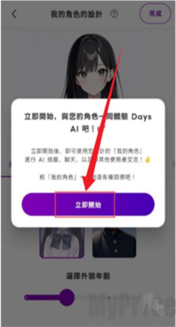 days ai聊天软件