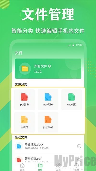 全能王pdf文档
