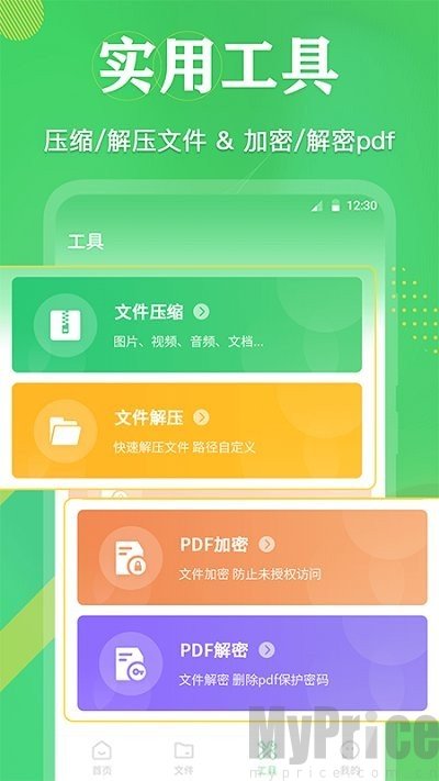 全能王pdf文档