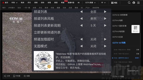 WebView电视