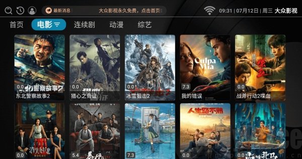 大众影视