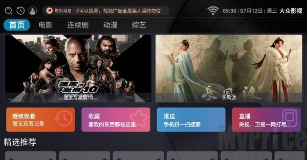 大众影视
