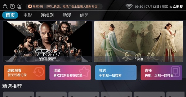 大众影视