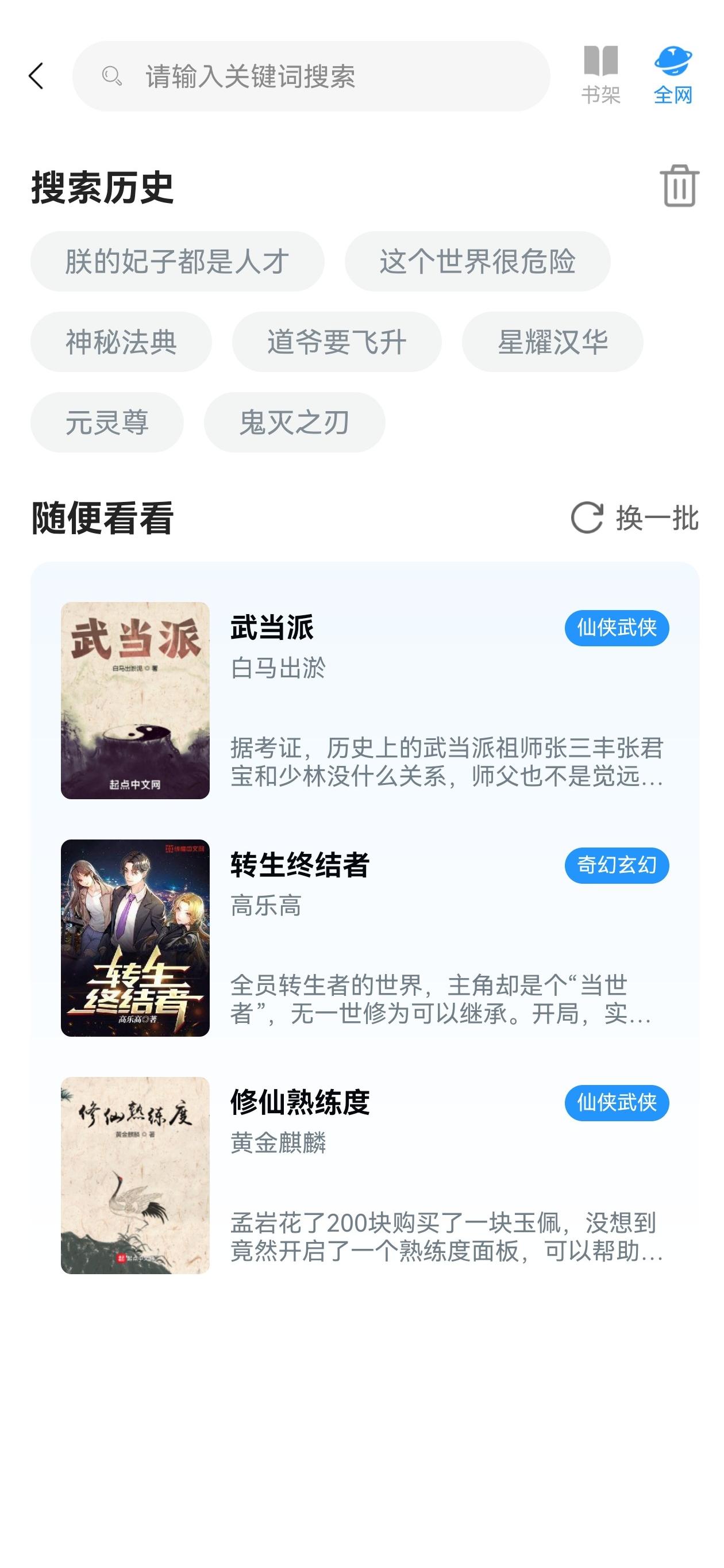 小说快搜红色版