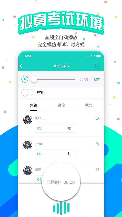 PTE猩际口语