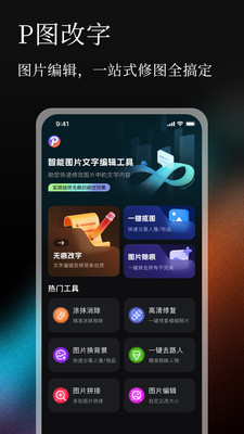 无痕P图改字