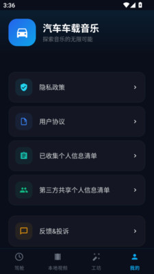 汽车车载音乐