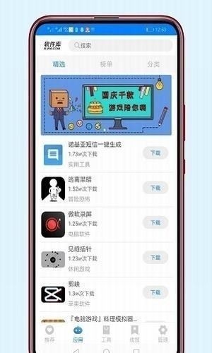 橙子软件库免费版