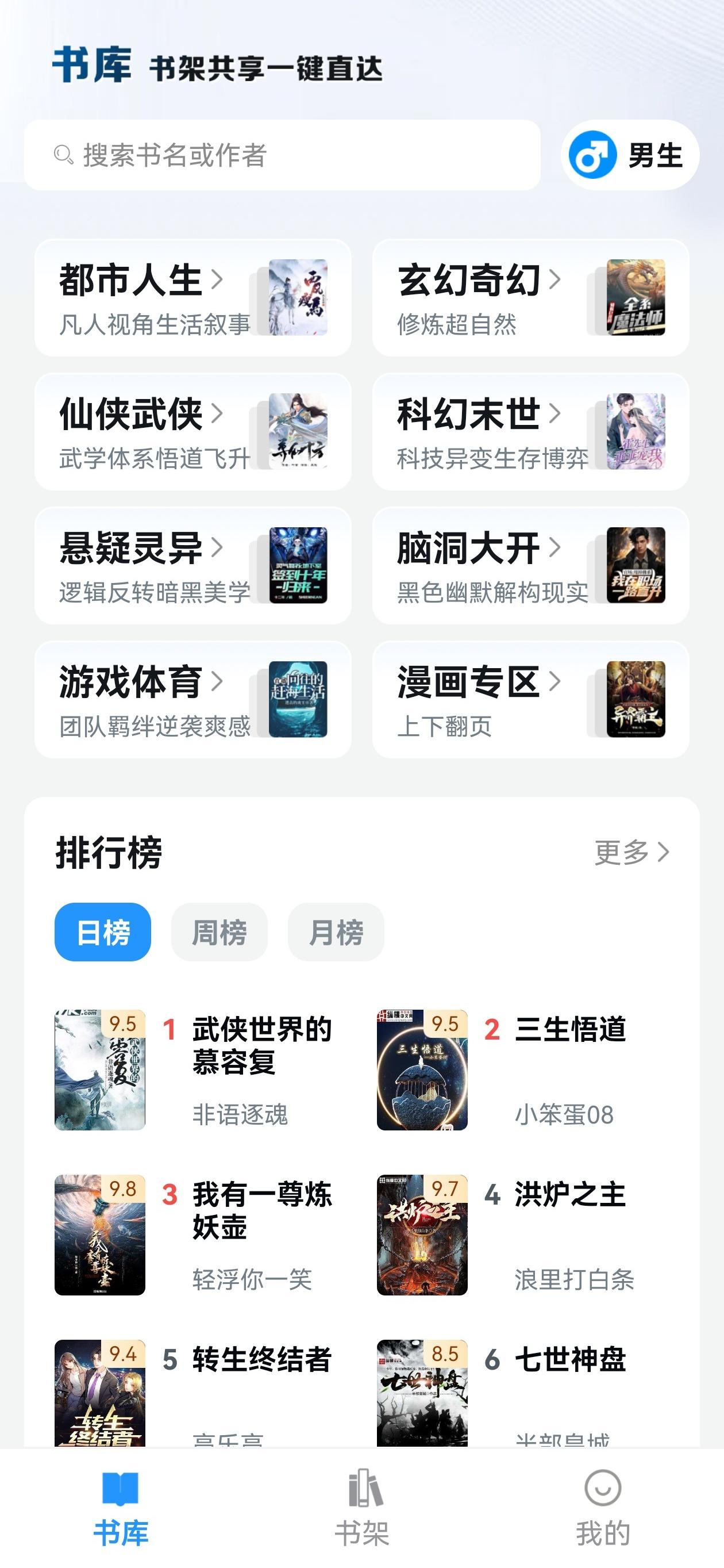 小说快搜红色版