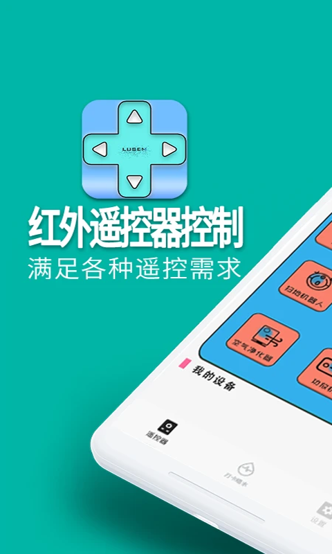 红外遥控器控制