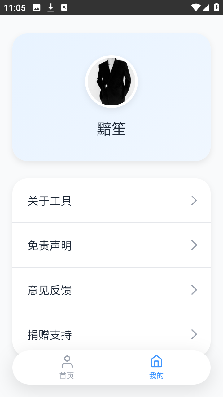 瞬净红薯版