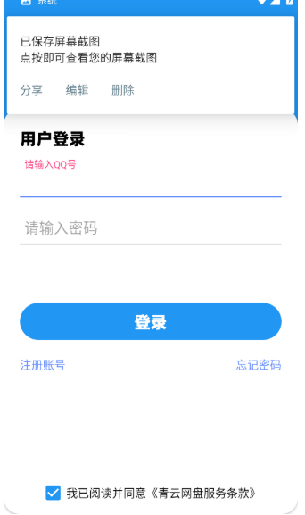 青云网盘安卓版